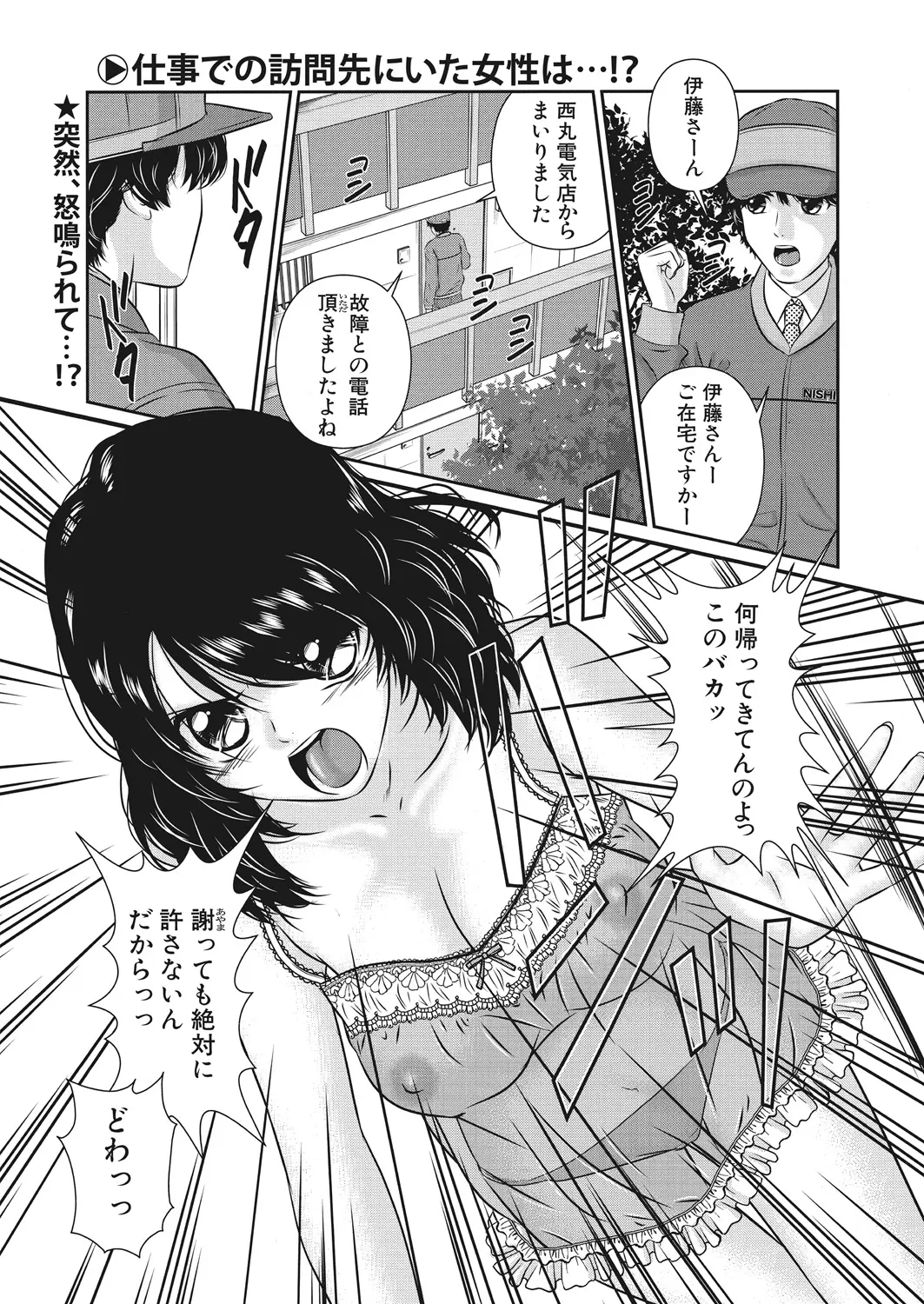 【エロ漫画】憧れていた人妻の先輩に浮気をしようと誘われてしまった、旦那と喧嘩をしていたようだ、後輩の男は先輩を抱いてNTRセックスしちゃうのだ！