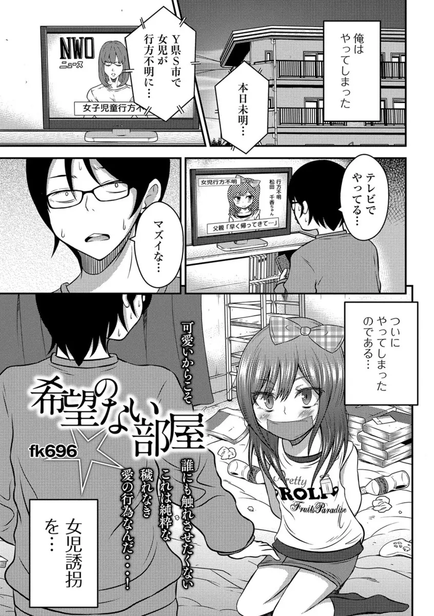 【エロ漫画】父親にエッチを仕込まれていた貧乳美少女を拘束してエッチをしてしまう男、フェラチオさせて顔射、生挿入でアナルセックス中だしてしまう！！