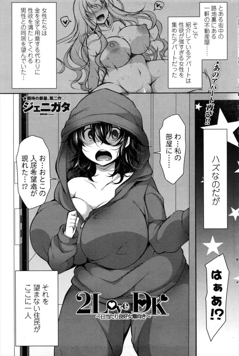 【エロ漫画】男性恐怖症で引きこもっている女性と同居する事になった男らしくない男がエッチする許可を貰って処女マンコにチンポをぶち込むｗｗｗｗｗ