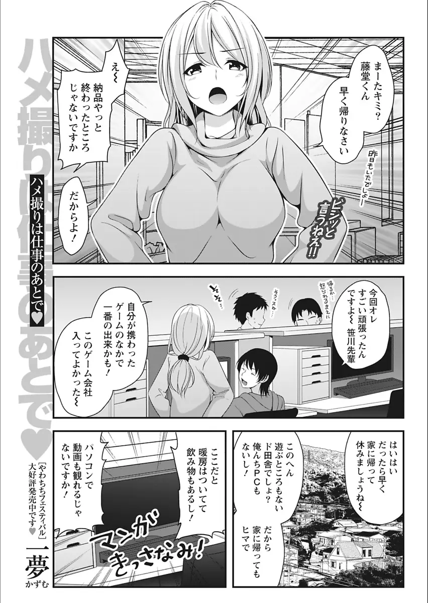 【エロ漫画】趣味でエロ漫画をかいていた先輩がかわいいのに実はまだ処女らしくエッチに興味津々で、先輩からエッチしよと誘われた男がハメ撮りしながら先輩の処女をもらったｗ