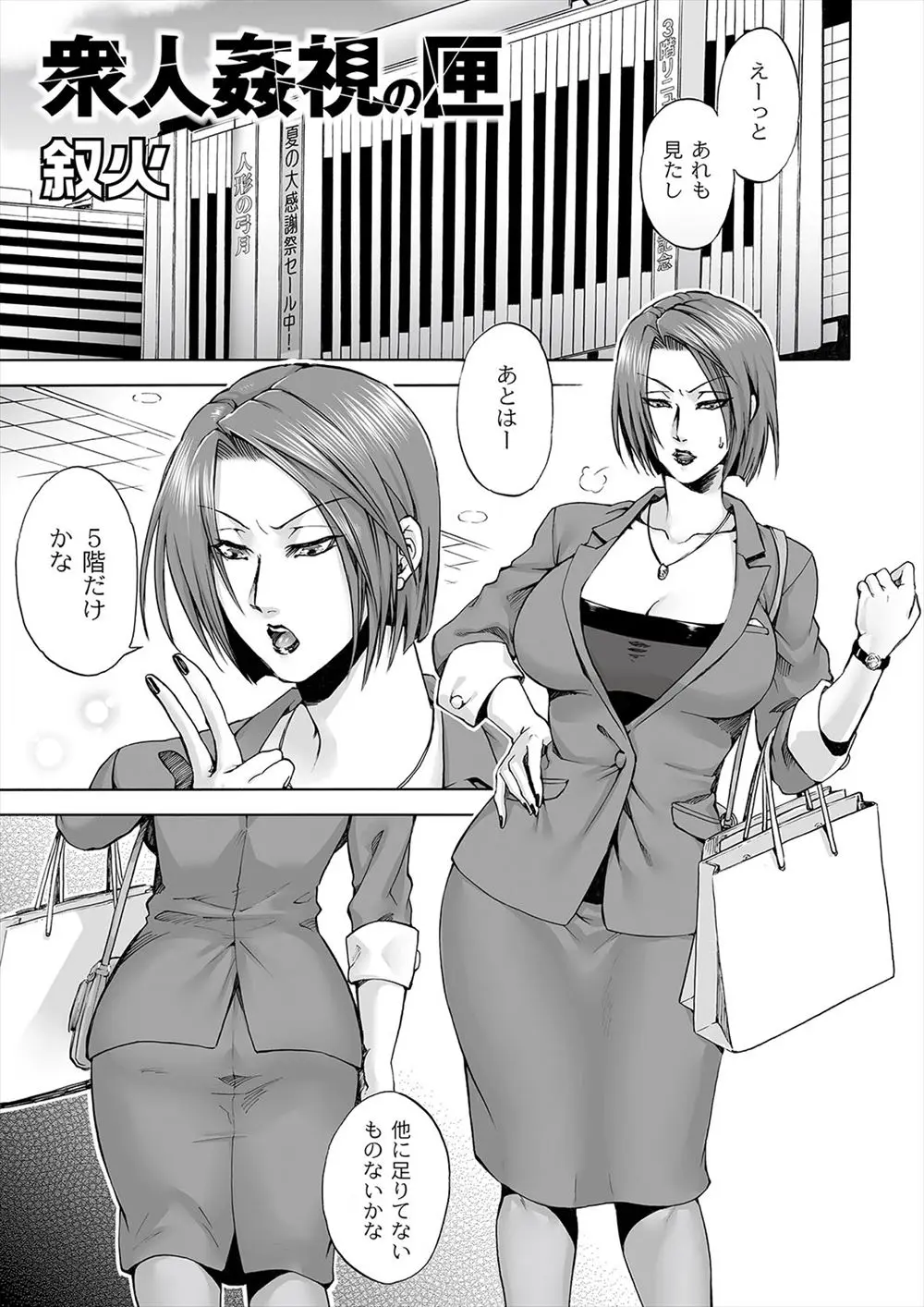 【エロ漫画】デパートに買い物にきた巨乳熟女が密室エレベーターにキモデブ男と閉じ込められ痴漢されてしまうパンスト破られ中だしレイプ、ガラス越しに多数の男達にも視姦されてしまう！