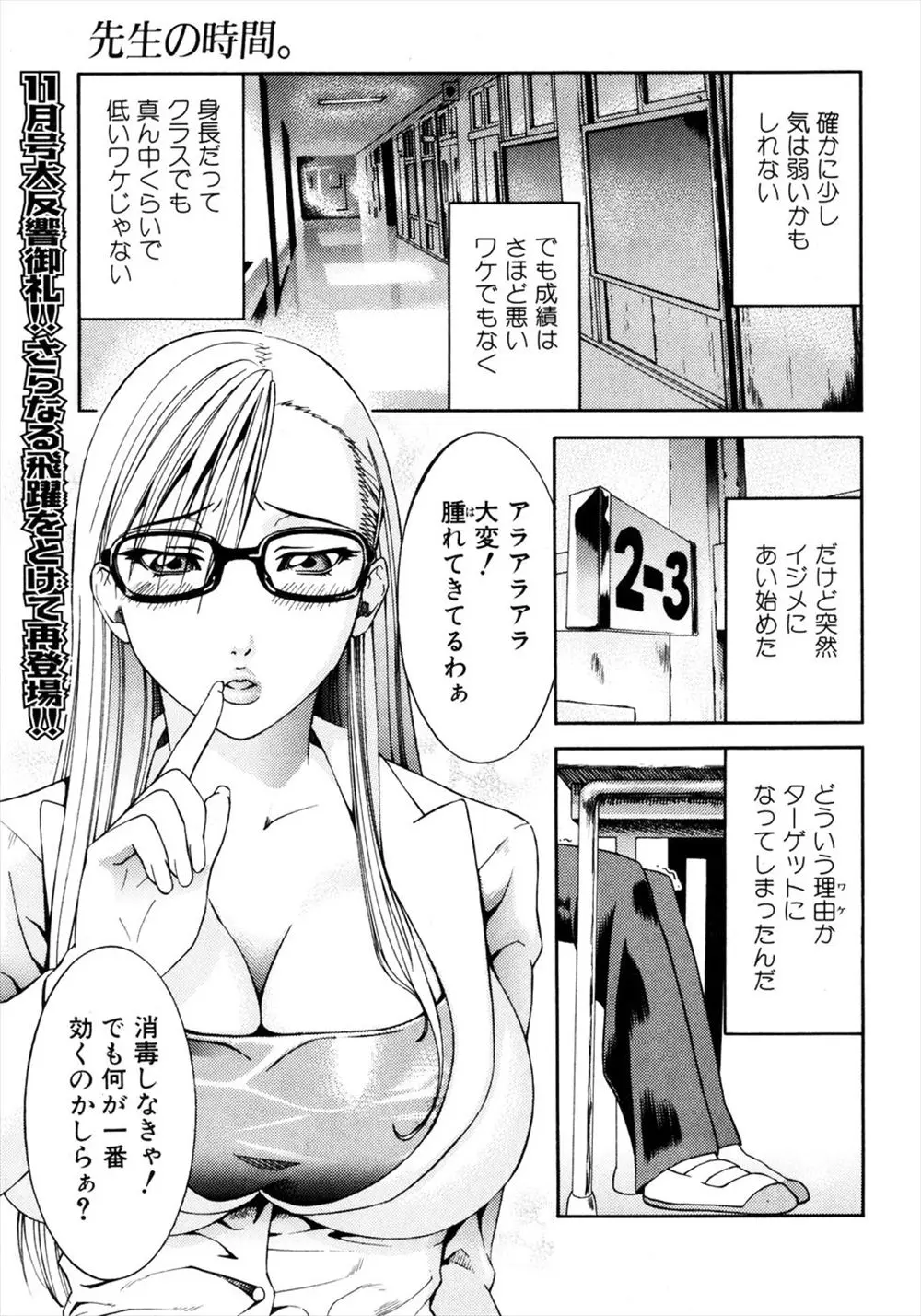 【エロ漫画】メガネ美人の巨乳教師に性的ないじめのターゲットにされた男子が罵られチンポをいじめられていたある日、逆ギレした男子が女教師に襲いかかって中出しレイプ！