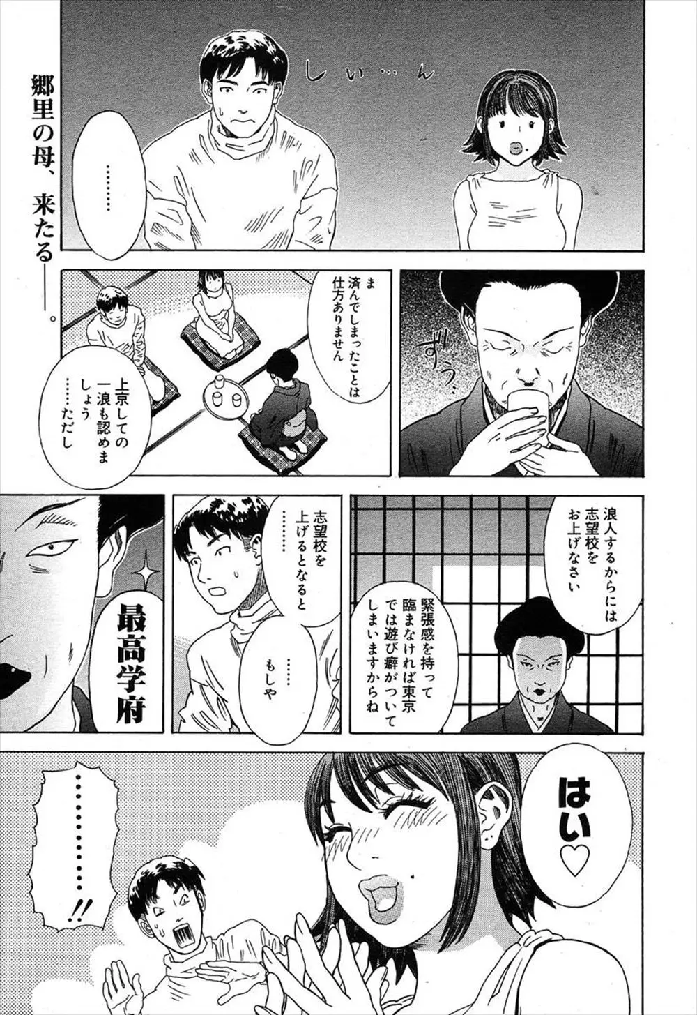 【エロ漫画】淫乱すぎる兄嫁にザーメンを搾り取られる日々を過ごす浪人生が家に童貞の友達を連れてきたら複数プレイで一気にNTR筆おろし逆レイプしてきたｗｗｗ