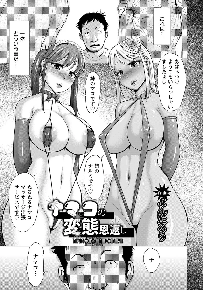 【エロ漫画】ブラック企業のサラリーマンがナマコを助けた見返りに、巨乳黒ギャルと白ギャルお姉さん二人とヌルヌルした巨大ナマコの中で3P！