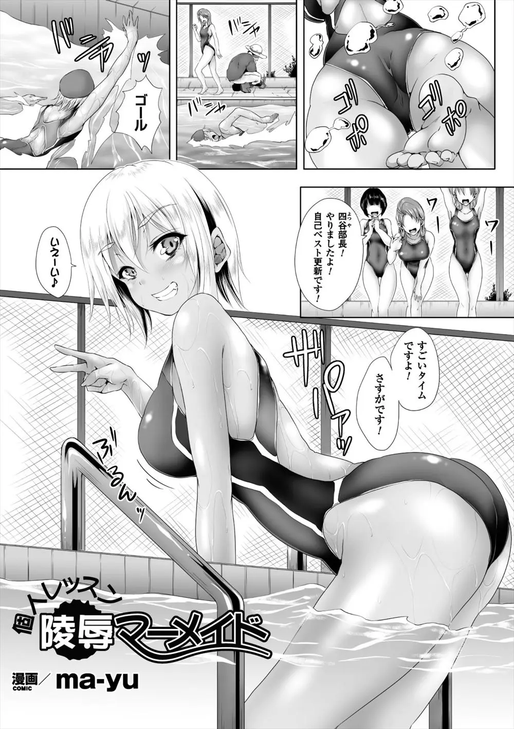 【エロ漫画】水泳の知識がないことをいつも水泳部の生意気巨乳黒ギャルにバカにされていた顧問教師が競泳水着の黒ギャルに襲いかかりパイズリ顔射やフェラさせバックで生挿入の中だしレイプ！