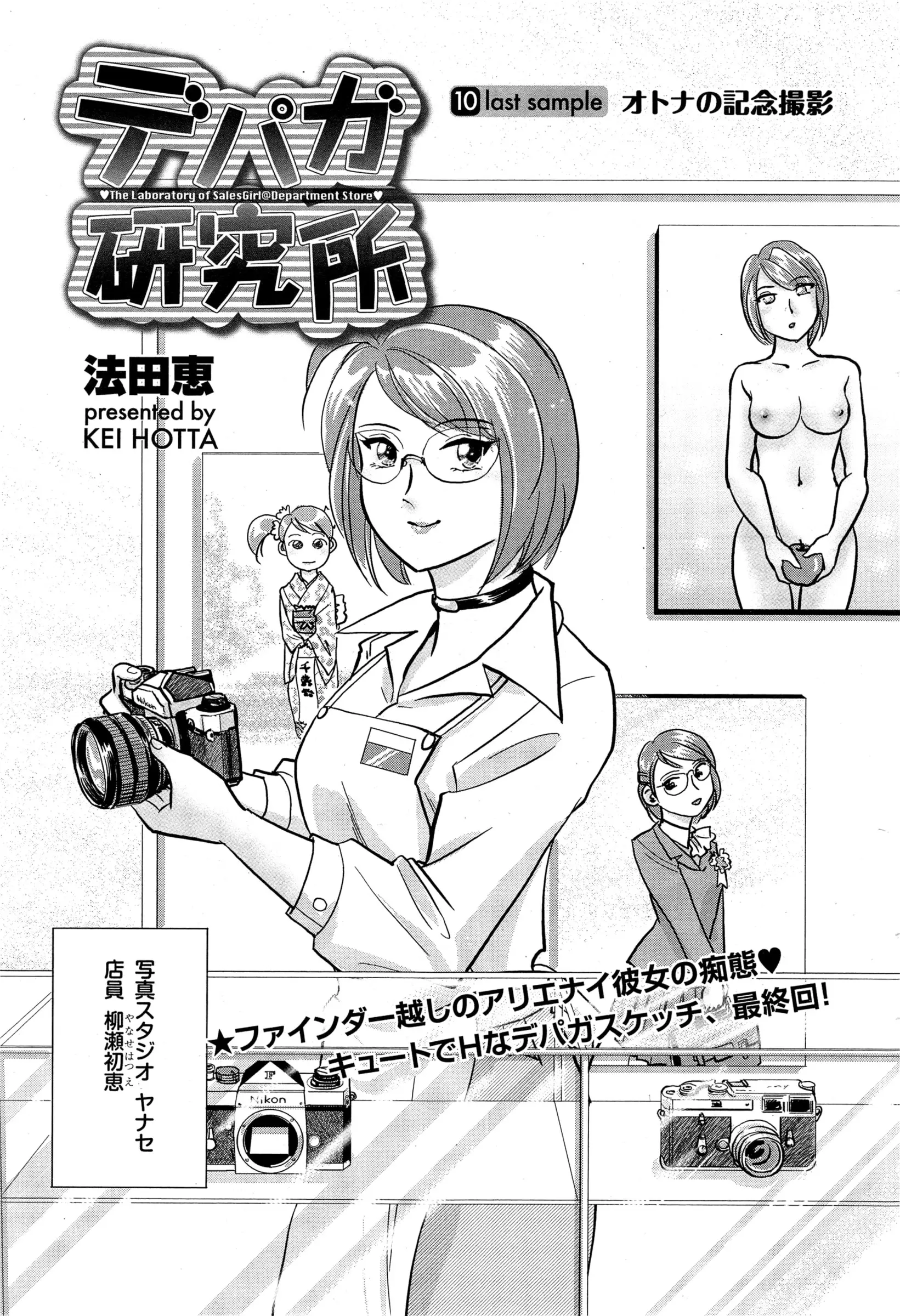 【エロ漫画】たまにはカメラ屋でもいくかと独身男がカメラ屋でであっためがね女店員をモデルに写真を取らせてもらう事に、彼女は服をぬぎ恋人見たいに撮ってと誘惑してくるｗｗｗ