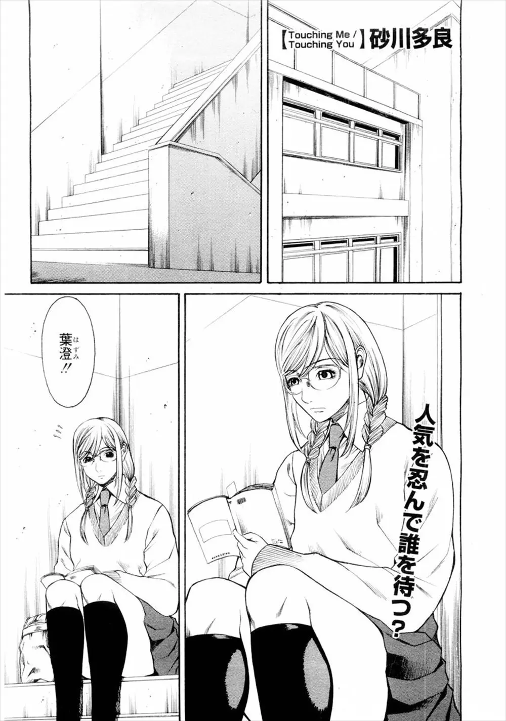 【エロ漫画】学校の倉庫で男子の性処理させられる巨乳メガネJK、全裸にされてフェラで口内射精される、生挿入でガンガンつかれ輪姦中だし、ぶっかけられてザーメンまみれ！