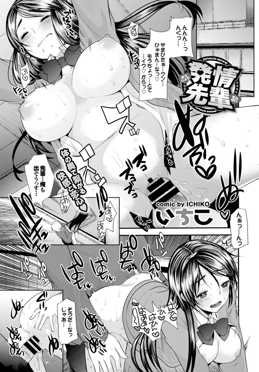 【エロ漫画】屋上で先輩JKとエッチしまくってたら生ハメ中出ししようと先輩が言い出して安全日に狙いを絞ってエッチ！覚悟してギンギンチンポを素股させるｗｗｗ