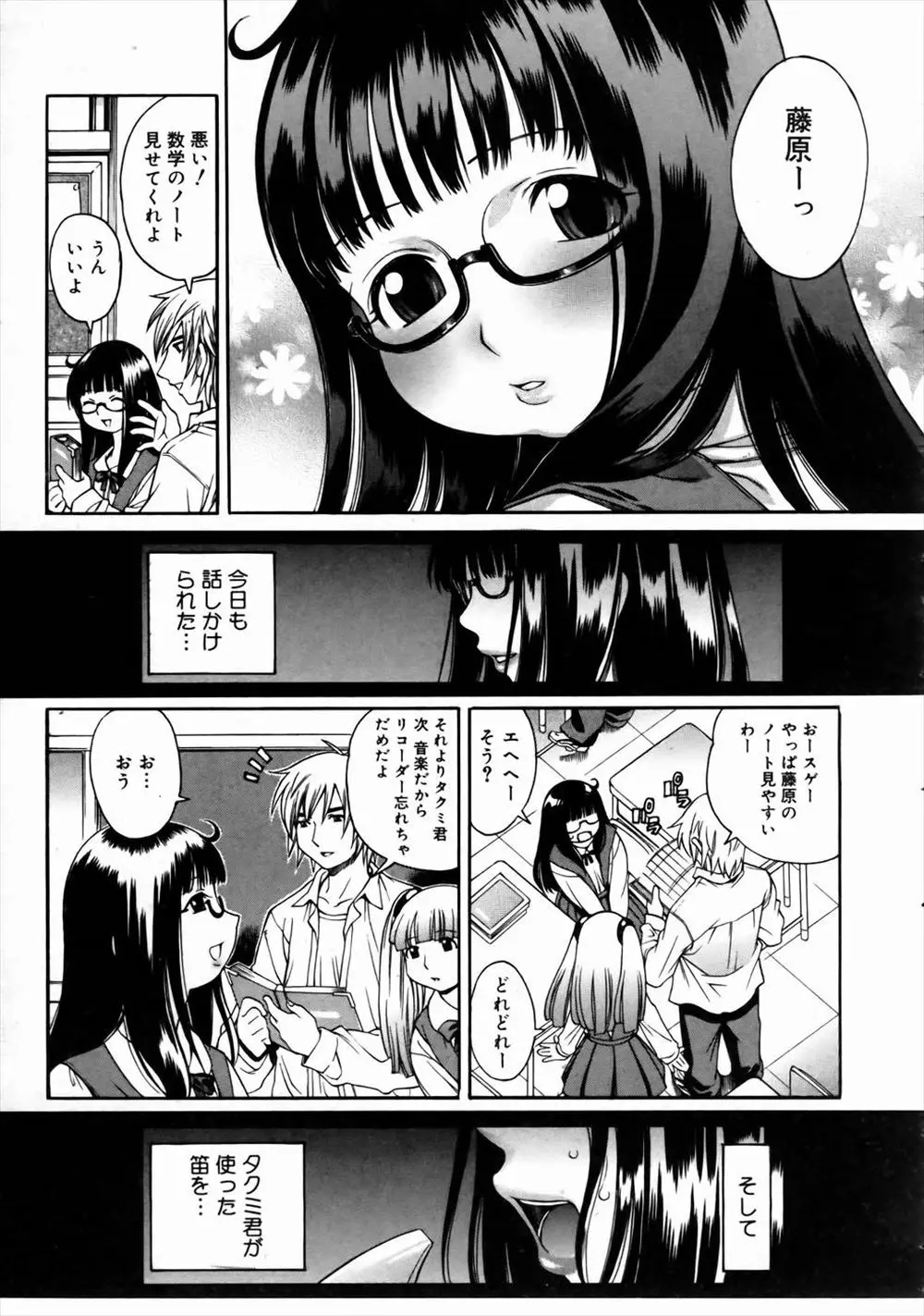 【エロ漫画】優等生の巨乳メガネっ娘が大好きな男子の笛でオナニーしていたら見られてしまい、アナルに笛を入れられて笛の音をかなでながら激しくエッチされちゃうwww