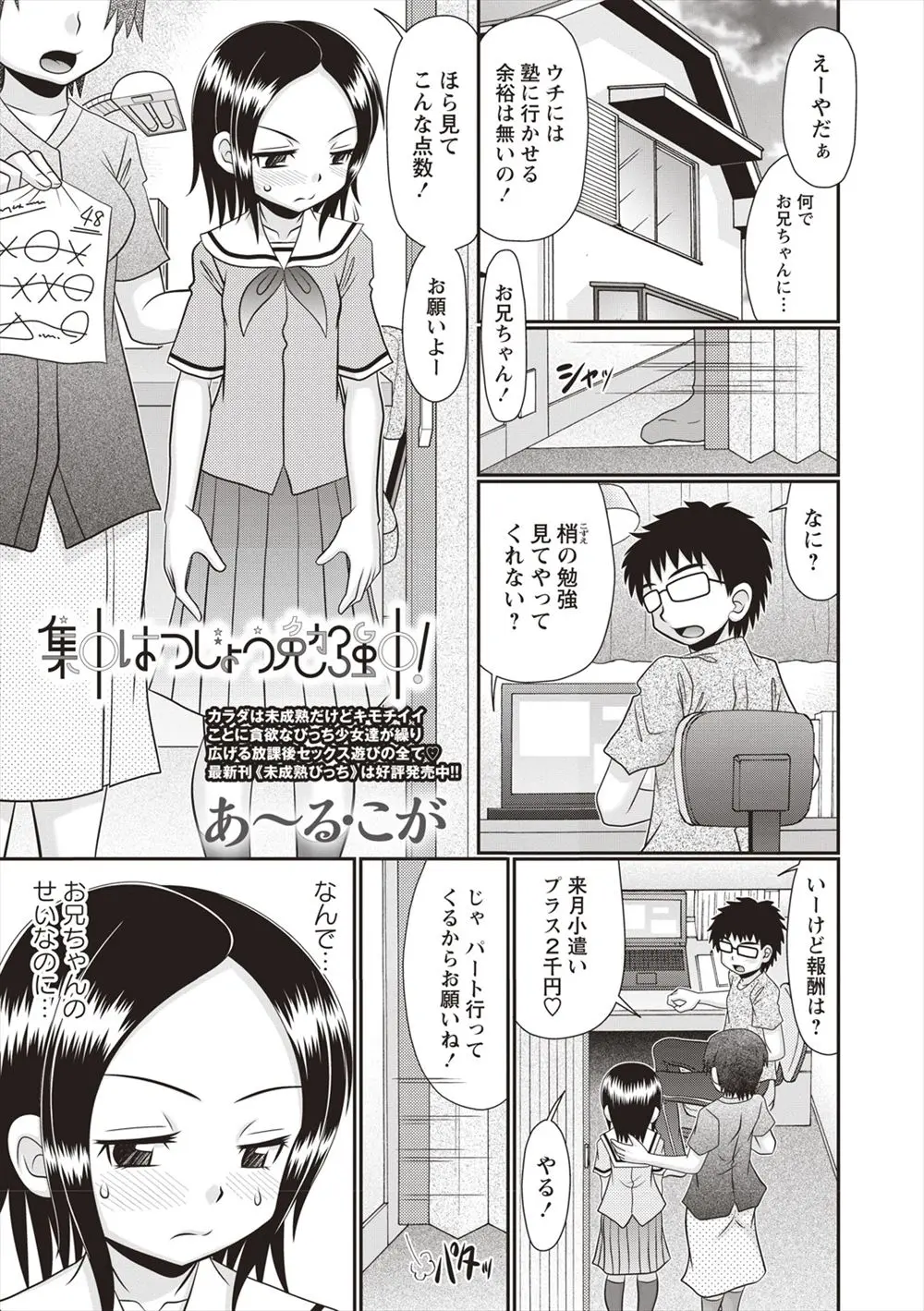 【エロ漫画】お兄ちゃんのオナニーを見て発情してオナニーをしたロリな妹が近親相姦セックス！パイパンマンコとちっぱいを見られながらチンポをフェラｗｗｗ