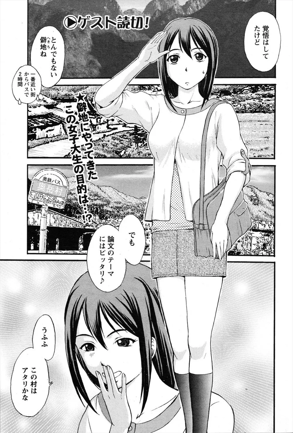 【エロ漫画】風習を研究している巨乳JDが僻地の村で集団お見合いの様な祭りに参加して乱交セックス、クンニやパイズリされて中だしされちゃうｗｗ