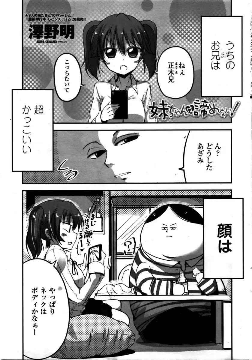 【エロ漫画】顔だけイケメンのデブ兄を痩せさせようと思った巨乳妹が逆レイプしてフェラしてから生挿入中出しするセックスダイエット近親相姦してイッちゃいました！