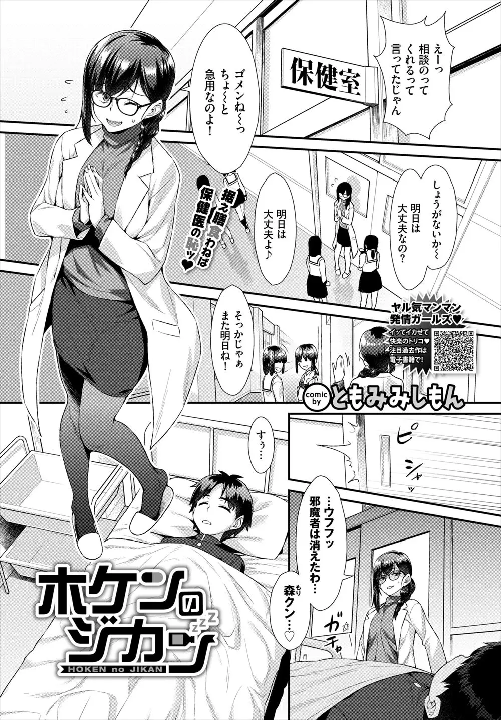 【エロ漫画】奥手なショタコン保険医が一目惚れしたちっちゃくてかわいい男子生徒に睡眠薬を飲ませて中出し逆レイプしてしまうｗ