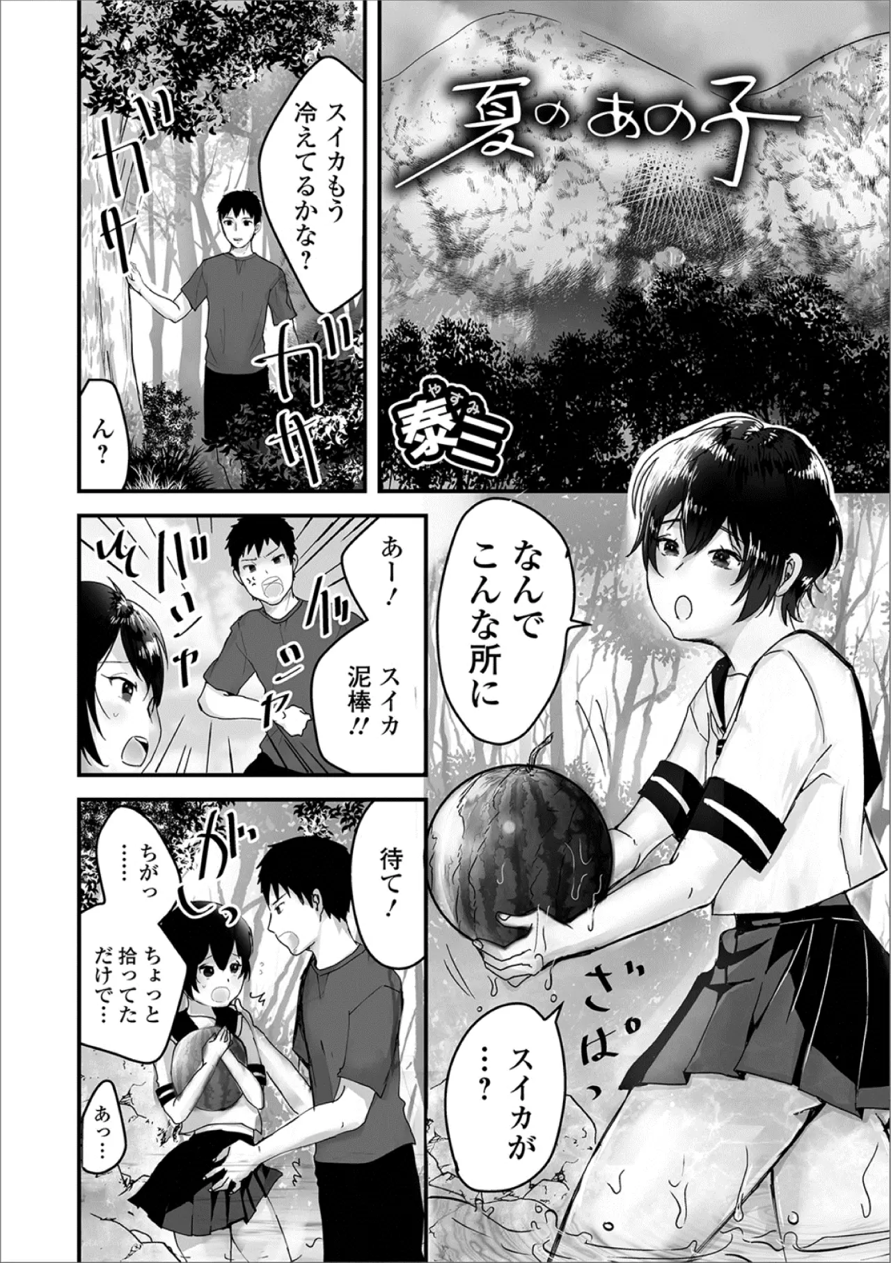 【エロ漫画】たまたま川で出会った美少女男の娘に興奮して激しく中出し初体験してしまったが、隣に引っ越してきた家の子だったｗ