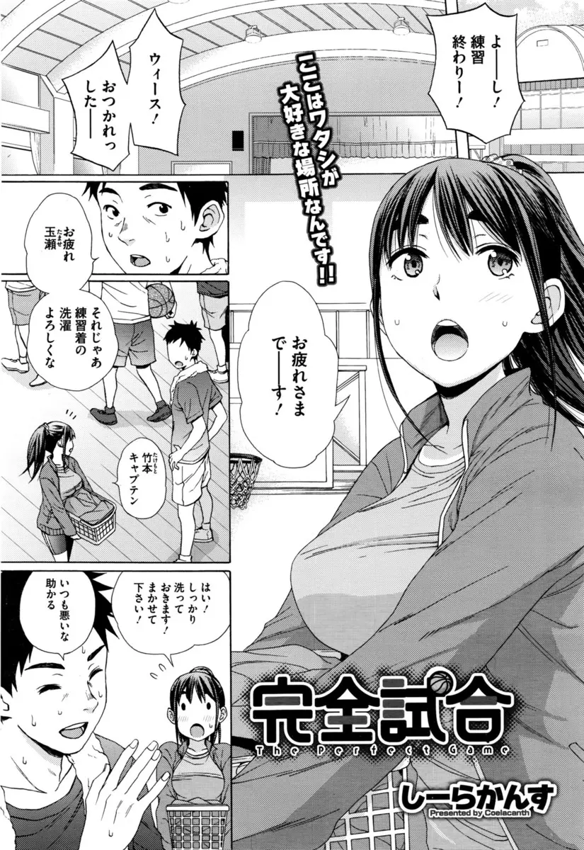 【エロ漫画】バスケ部の巨乳のJKマネージャーが汗の匂いフェチでキャプテンの練習着の匂いを嗅ぎながらオナニーをしていると本人に見つかってイチャラブエッチｗｗｗ