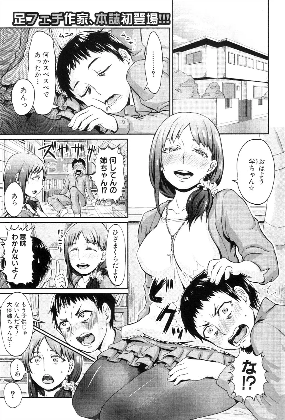 【エロ漫画】弟が姉の黒パンストでオナニーをしていたので、弟のムラムラを解消してあげる巨乳姉、クンニで潮吹きパンストで足コキして生挿入セックス、近親相姦中だしセックスさせちゃう姉www