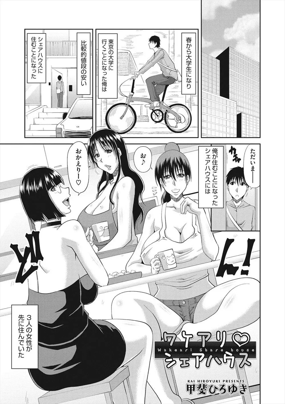 【エロ漫画】おっとり系の未亡人とシェアハウスをして巨乳でパイズリしてもらいながらフェラチオしてザーメンを顔射する！たまらないマンコにチンポハメたったｗｗｗ