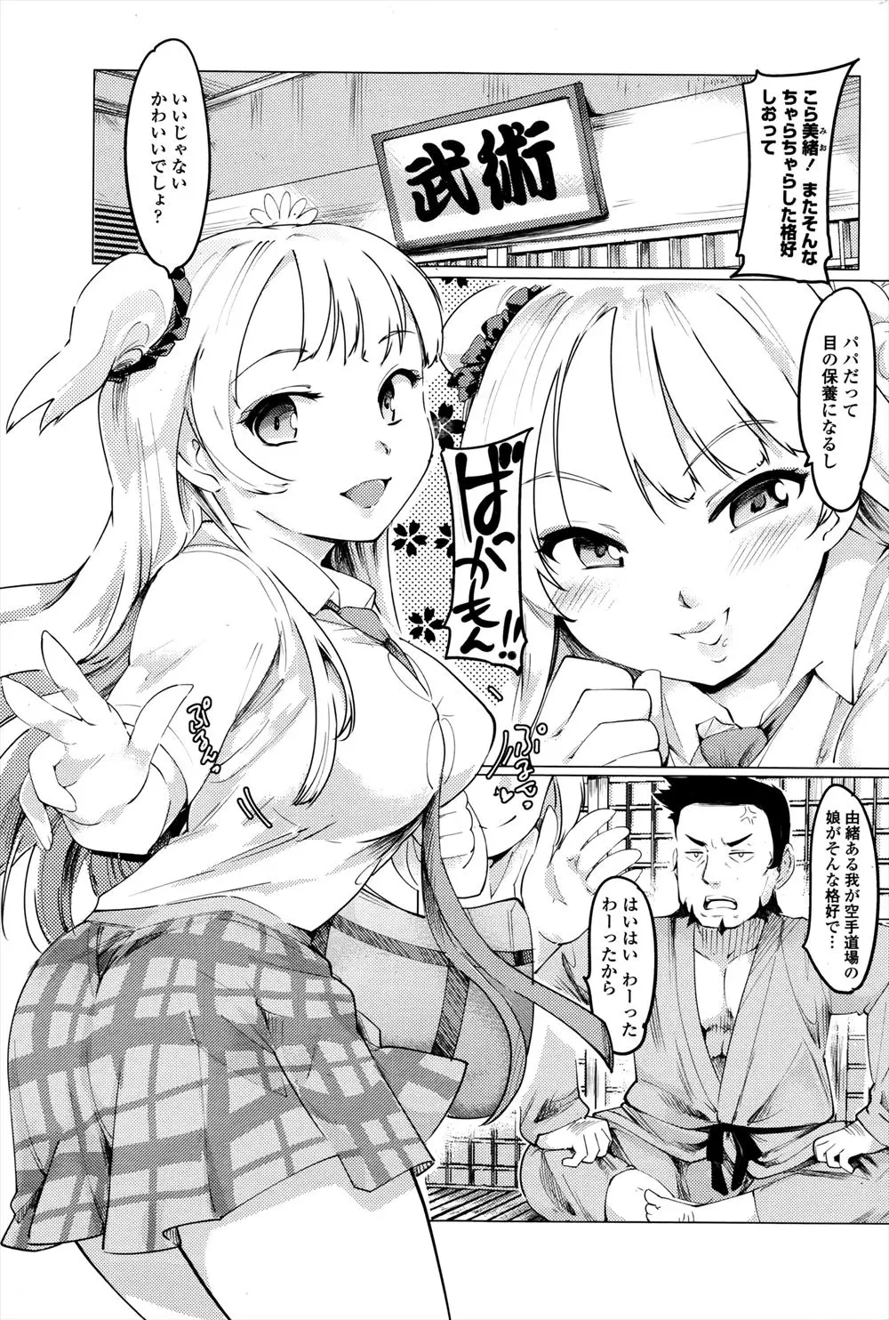 【エロ漫画】巨乳で可愛い娘のJKが彼氏と中だしセックスしていて妄想を膨らます親父が娘に誘惑され近親相姦NTRセックス手コキや手マンして生挿入で娘とセックス！