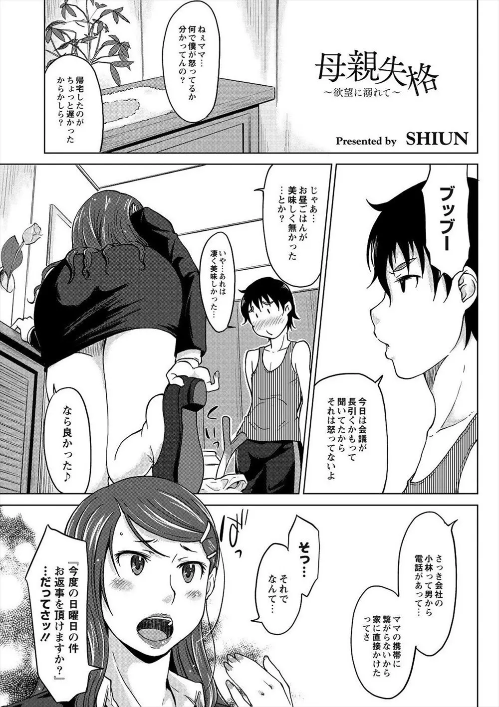 【エロ漫画】若い母親と母親の同僚との事でヤキモチを焼く息子が玄関先で会社帰りの母に襲いかかる、そこをどいて夕飯の支度があるのでも息子はどかずに母の胸を揉みまくる！