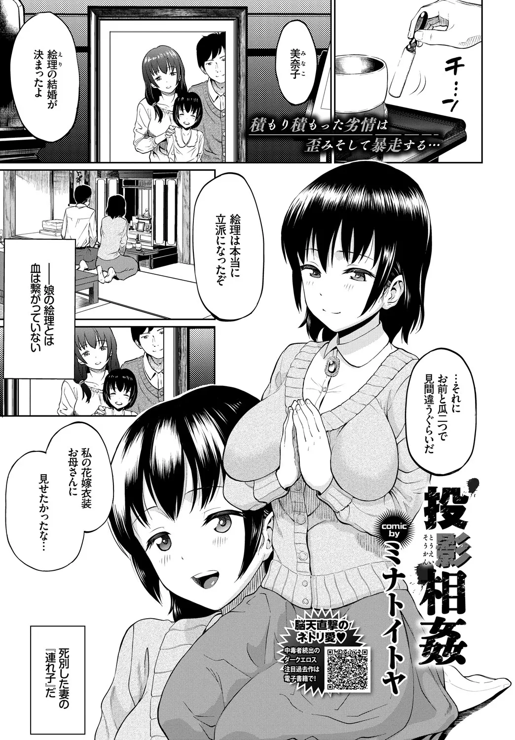 【エロ漫画】亡くなった嫁に似ている義理の娘とセックスしたくなって理性がぶっ飛んでレイプしてしまうお父さん！拘束して生ハメ中出ししたら快楽堕ちしたｗｗｗ