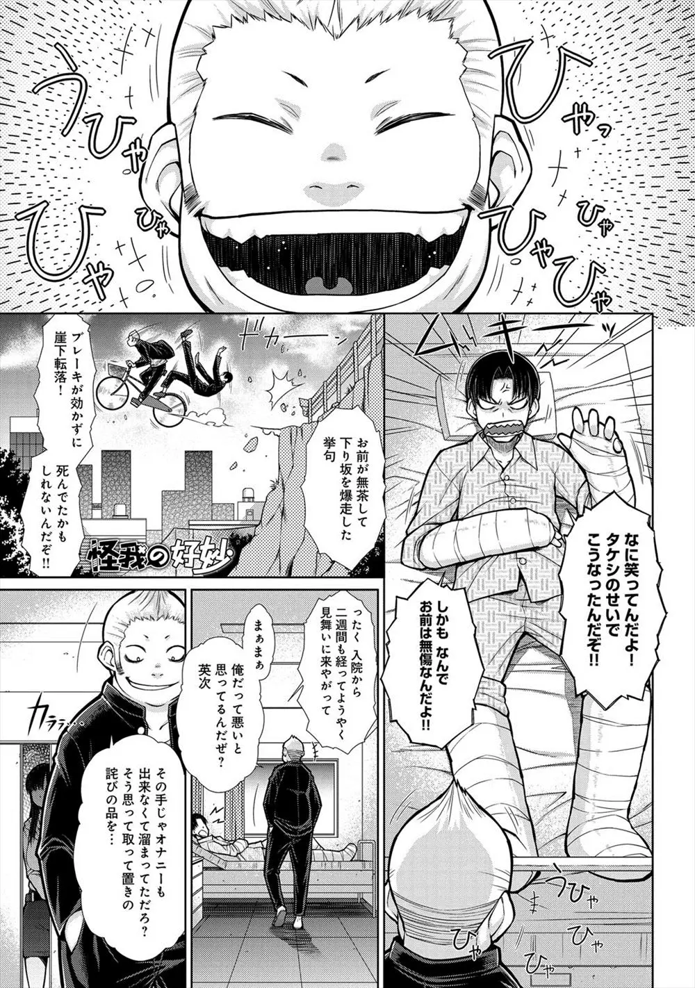 【エロ漫画】友達に怪我をさせられ入院していると爆乳の友達の姉がお見舞いに来てくれた！ しかし友達が置いて行った媚薬を嗅いでしまい逆レイプされるｗｗ