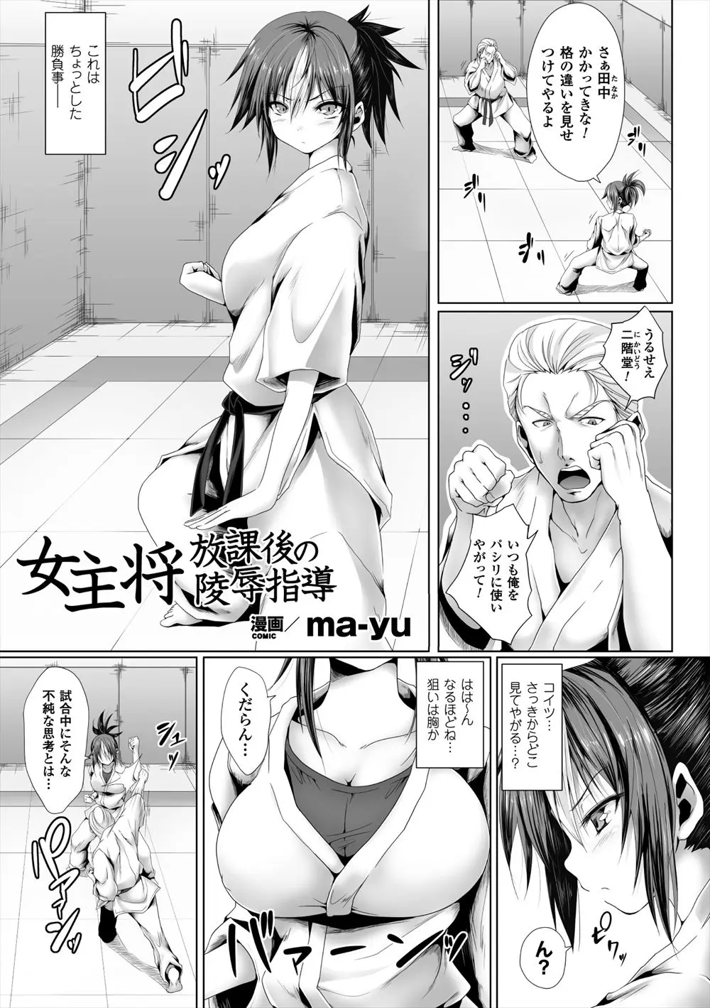 【エロ漫画】女子空手部の巨乳主将が強すぎてパシリにされていた男子空手部の主将が、麻酔薬を混ぜた飲み物を飲ませて、昏睡レイプで中出しセックス！