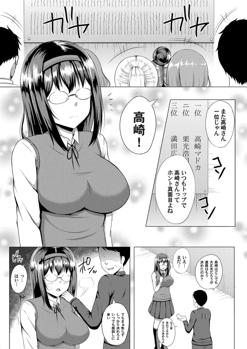 【エロ漫画】いつもテストで一番の優等生の巨乳JKがスク水姿でオナニーをしていたら男子に見られ、ディルドを咥えながらバックから生挿入で中だしされそれ以来エッチ三昧！