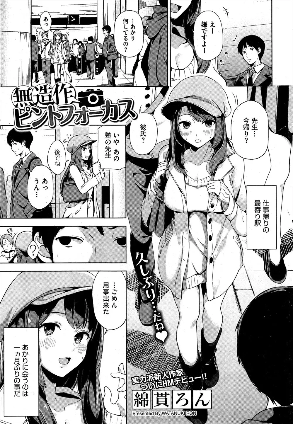 【エロ漫画】塾の教え子だった巨乳JDと久し振りに再会すっかり垢抜けていた彼女は少し大人びていた、そんな彼女が誘惑してきてフェラチオしてきた、たまらず口内射精、生挿入で中だしセックスする塾講師！