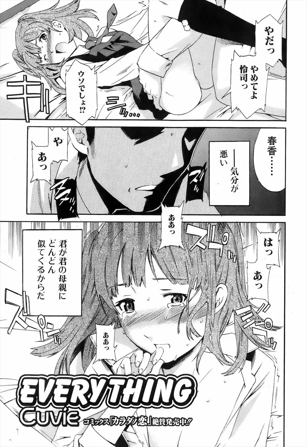 【エロ漫画】巨乳なJKが母親の元カレの家に毎日のように通っていたら抱かれて処女を失う、それでも母親の元カレの事が好きな娘のJKがベットに拘束されながら中だしセックス！