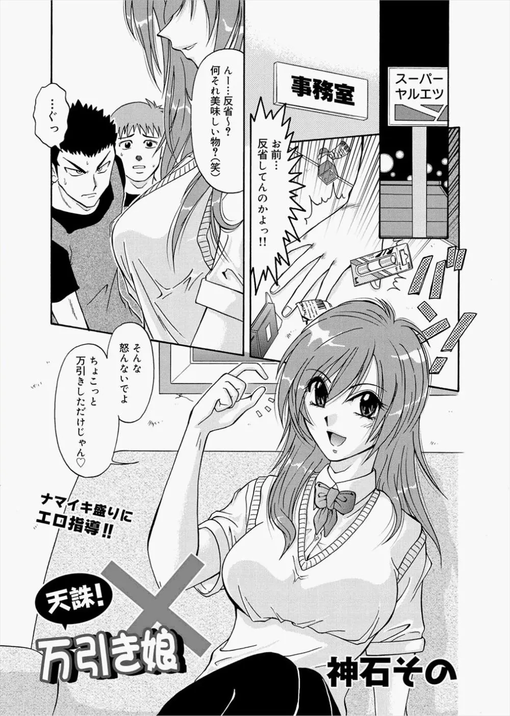 【エロ漫画】軽い気持ちで万引きした巨乳JKに反省の色はまったくなかったのでスーパーの店員が怒りのレイプ、肉棒で激しくつかれ輪姦されるJKがザーメンまみれに！