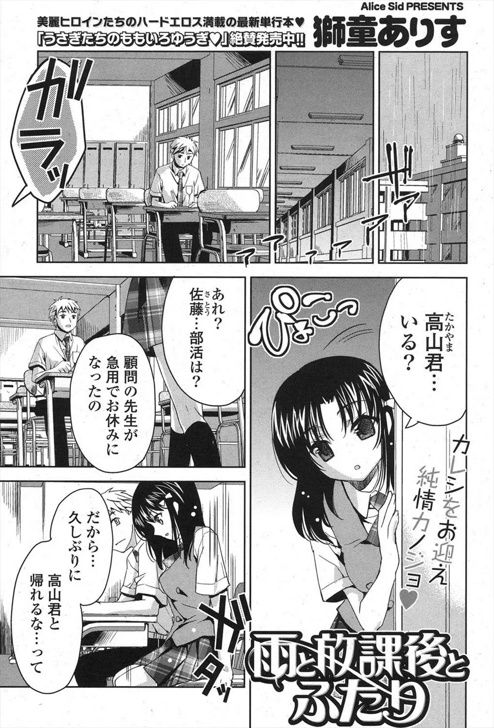 【エロ漫画】雨の降る放課後、教室で日誌をつけていたら、純情な彼女が迎えにきてくれ、二人きりの教室で彼女がキスをおねだりしてイチャラブセックス！