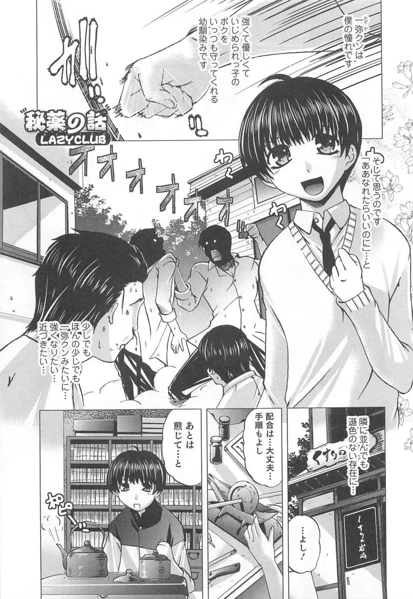 【エロ漫画】いじめられっ子の男子が強い男に成りたいと秘伝の薬を飲んだら逆に女体化してしまい巨乳JKに、いつも助けてくれる幼なじみを誘惑して手マンやフェラチオして生挿入で中だしイチャラブ！