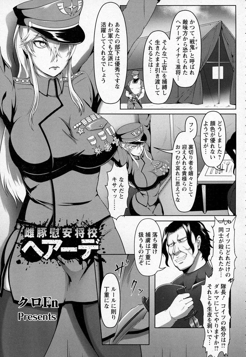 【エロ漫画】戦鬼と恐れられた巨乳准将が敵の捕虜になってしまい、拘束され新兵の慰安婦に、放尿してフェラや生挿入で二穴責め中だし輪姦レイプされてしまう！！