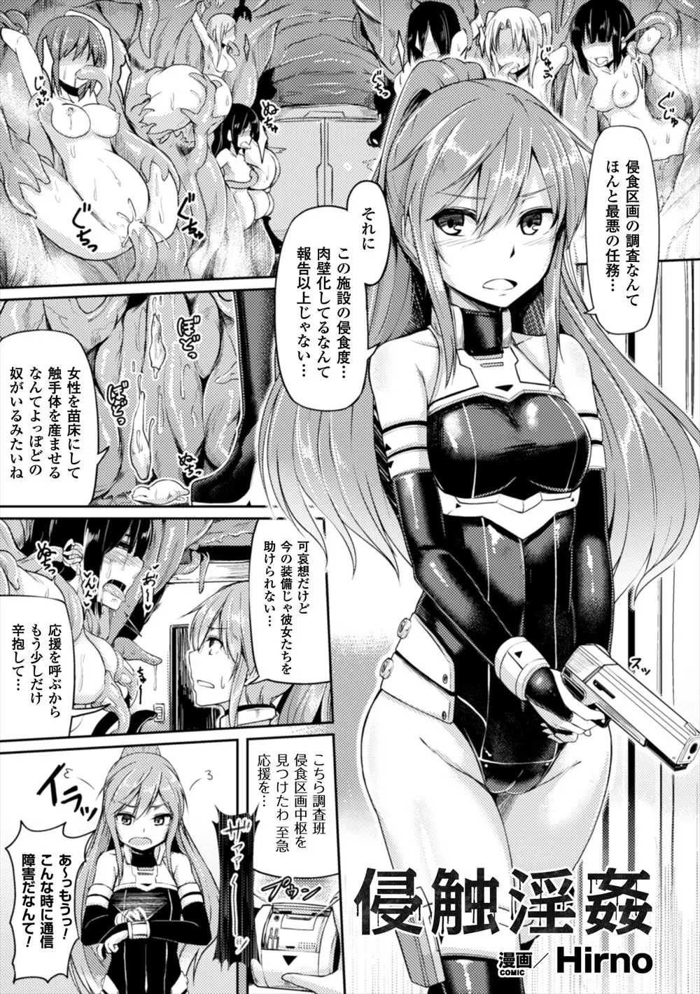 【エロ漫画】女性を肉壁化する化物のところに調査に来た巨乳ヒロイン調査官が、触手に捕まって謎の注射をされたら母乳が出て生挿入中出しされて妊娠しちゃいました！