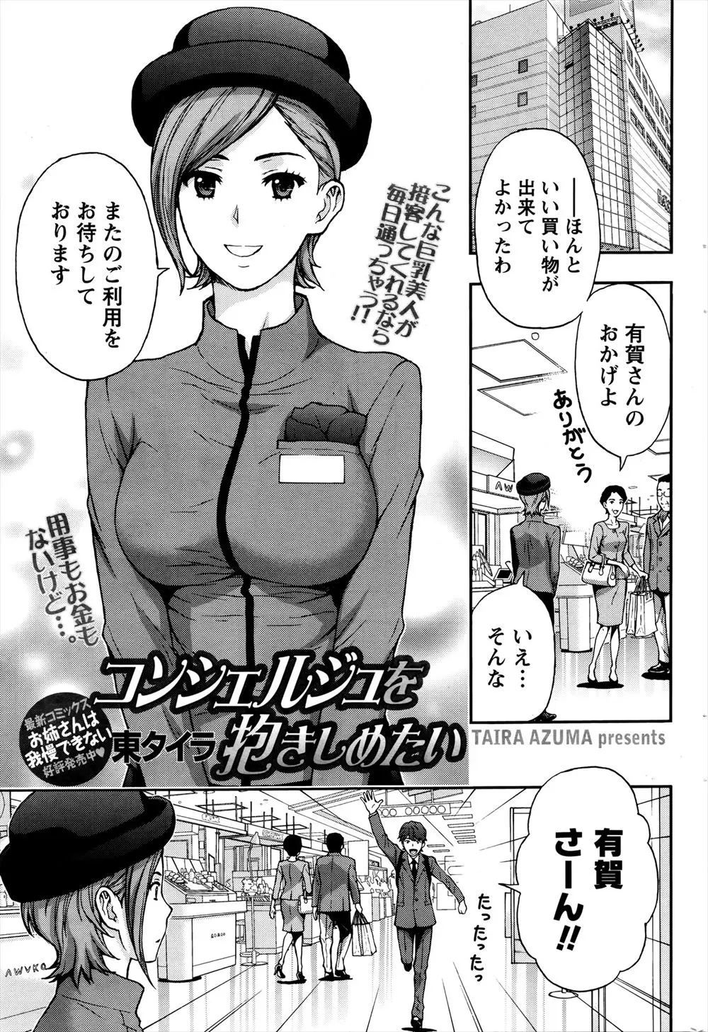 【エロ漫画】バツイチの美人コンシェルジュが若いサラリーマンからなつかれ色々と商品の世話をしている内に情がわき一夜限りのエッチをしてしまうのだった！