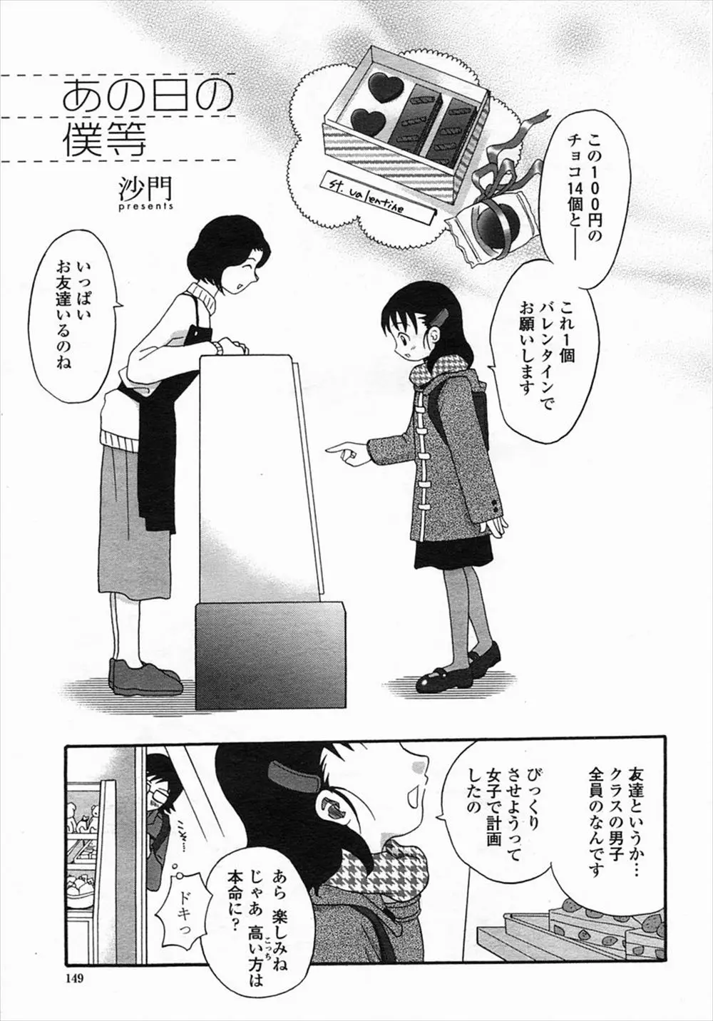 【エロ漫画】大好きなＪＫが僕にだけチョコをくれない、其ればかりか犬にチョコをあげたと聞いて、激怒した男の子が公園で犬みたいにおしっこさせ拘束野外レイプ！