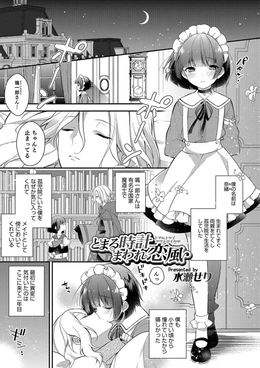 【エロ漫画】メイドの男の娘が時間が止まっている間に魔道士のご主人様とエッチをする、オナニーしながらフェラチオして生挿入でアナルホモセックス、大量射精！！