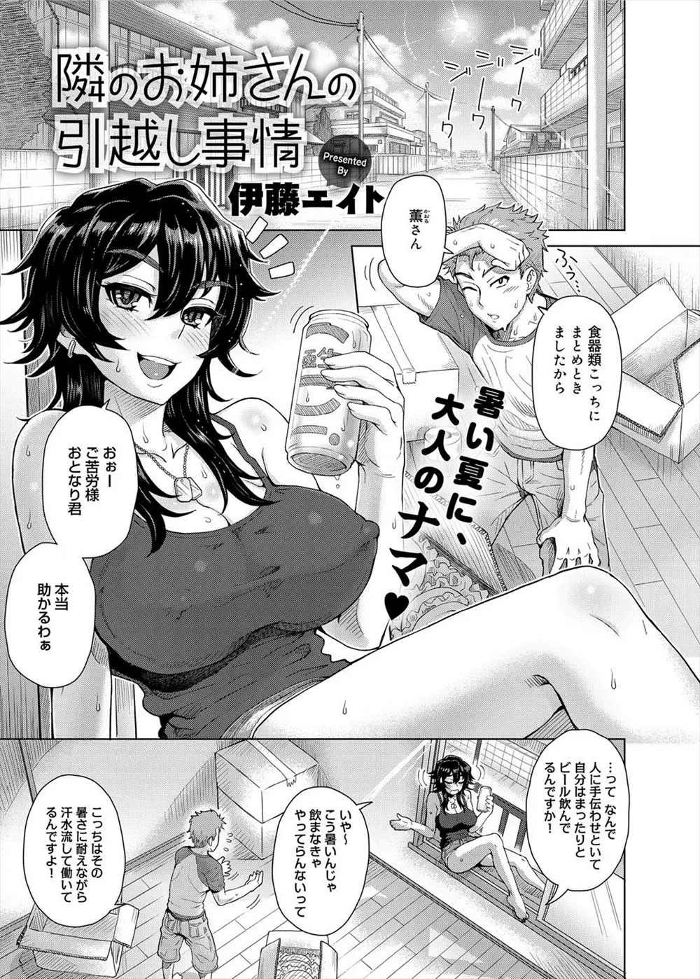 【エロ漫画】巨乳の隣人のお姉さんに引っ越しの手伝いをお願いされてエッチでお礼をしてもらう！お酒を飲んでよっぱらったお姉さんのパイズリフェラ最高ｗｗｗ