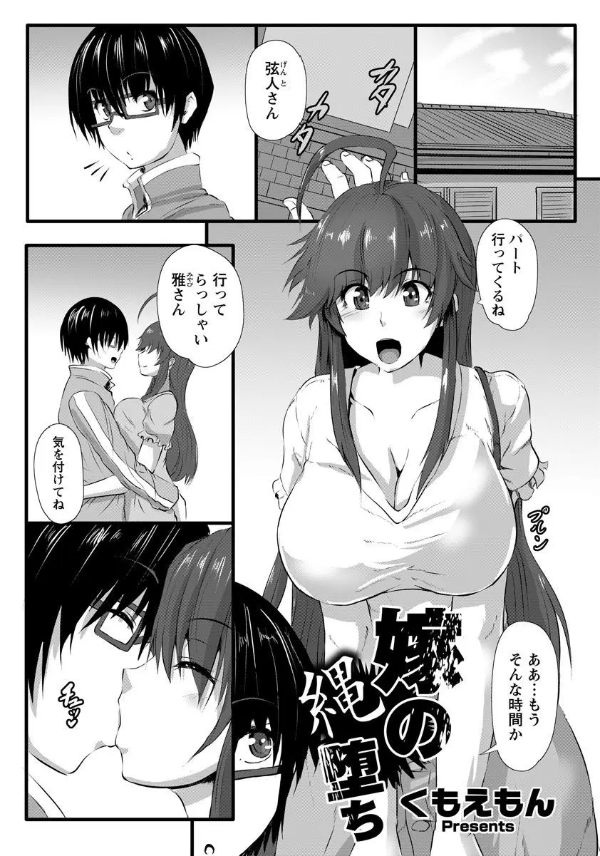 【エロ漫画】夫の生活費の工面の為に義父に緊縛されてNTRセックスしまくる巨乳の人妻！身動き取れない状態でマンコに電マを装着させられてアクメするｗｗｗ