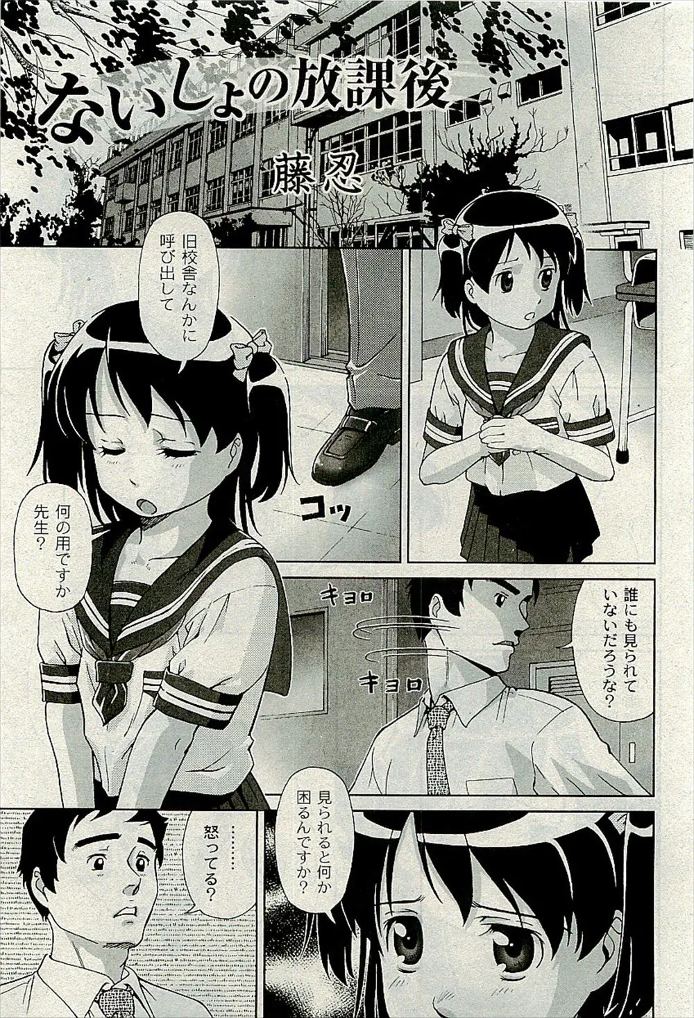 【エロ漫画】誰も使っていない旧校舎に彼女の美乳JKを呼び出しイチャラブする男性教師が股間を大きくしてるとセクシーな下着を見せつけ誘惑フェラしてバックから中だしセックス！