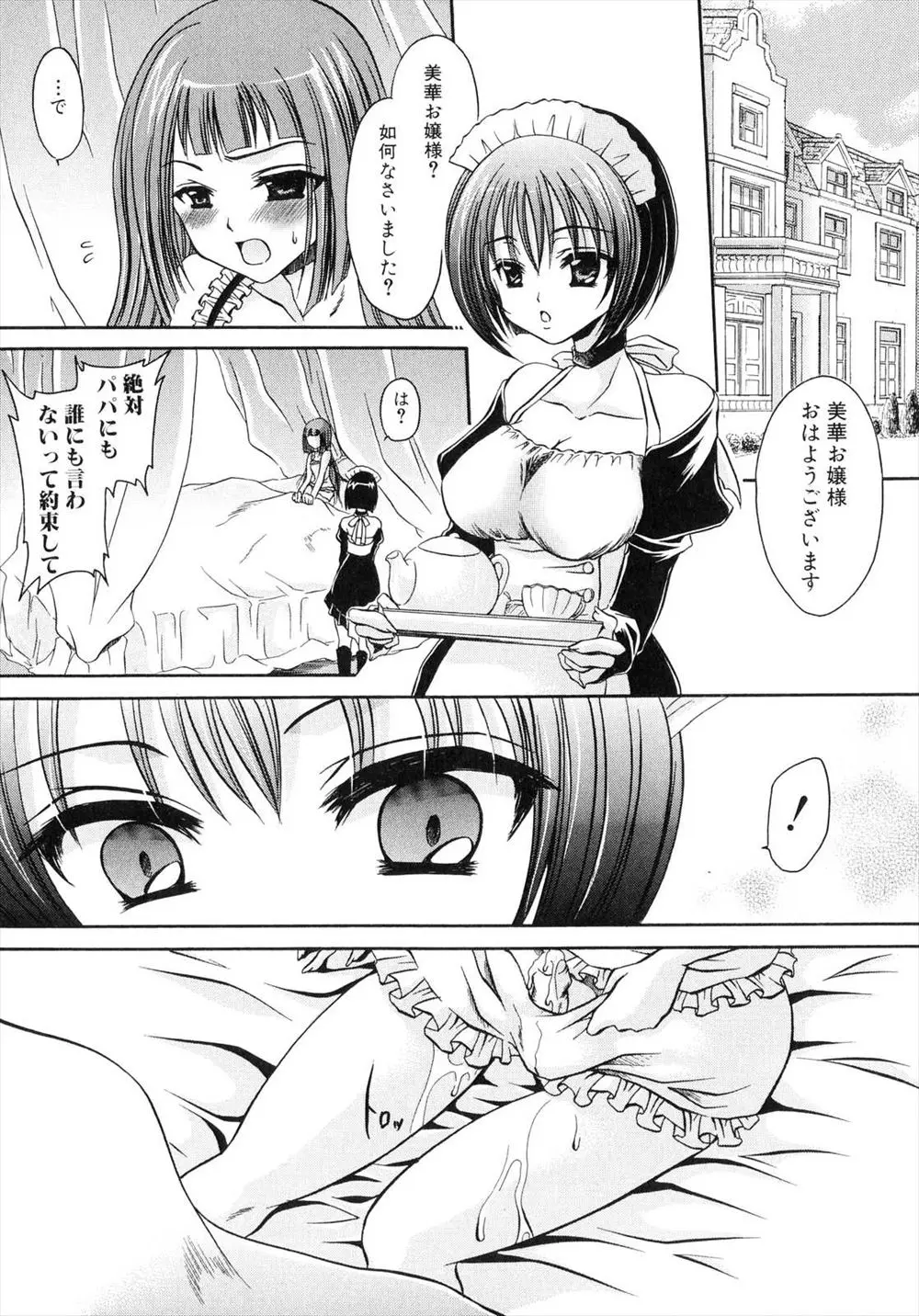 【エロ漫画】屋敷で働くメイドが引きこもりのお嬢様の秘密を知ってしまう、私と同じふたなりだなんて、それ以来メイドはお嬢様を性奴隷にして楽しむのだった！