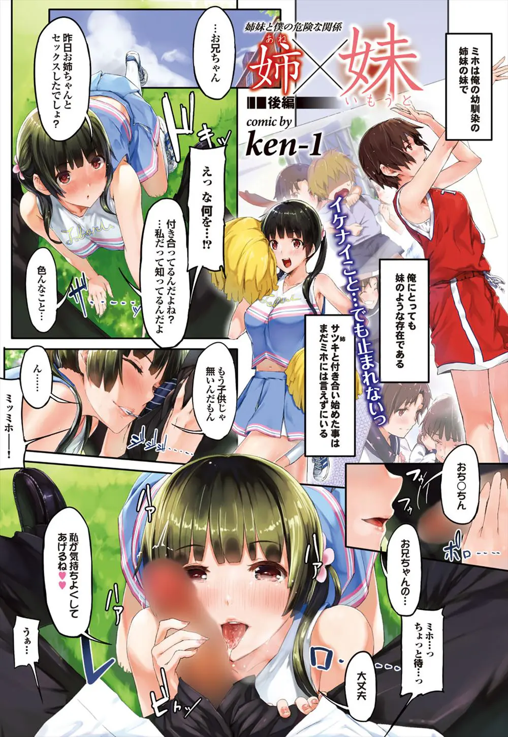 【エロ漫画】彼女のチアガール姿の妹が私だってもう子供じゃない気持ちよくさせてあげると言い出し俺のチンポをフェラチオしてきた、たまらず大量顔射！