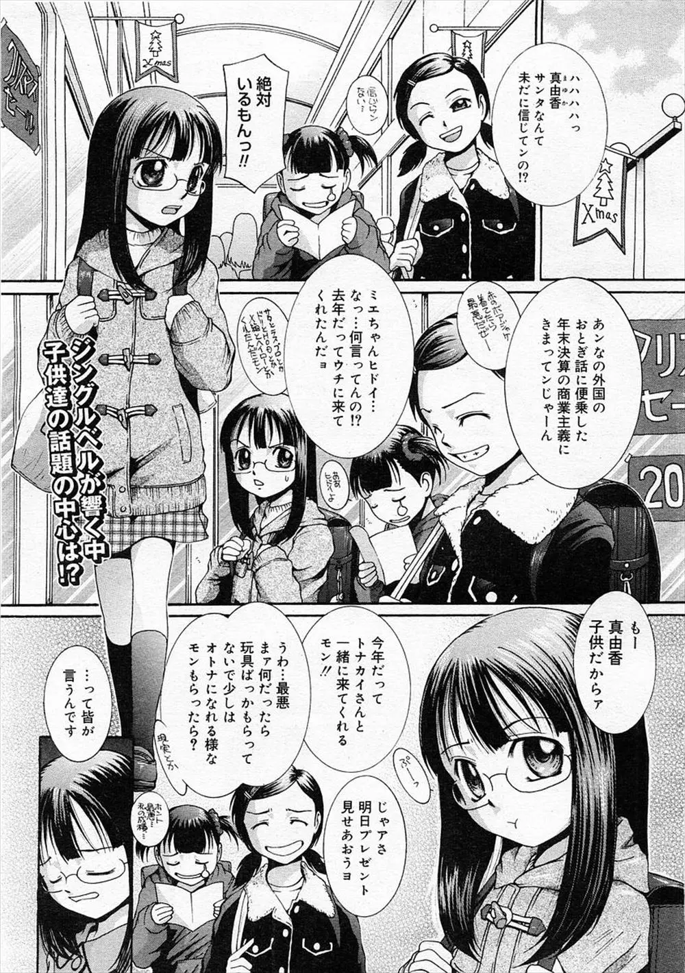 【エロ漫画】サンタを信じるロリメガネっ娘JSが大人にしてほしいとお願いしたら中出しレイプされる！バイブで攻められ潮吹きすると生挿入＆アナルファックで処女喪失！