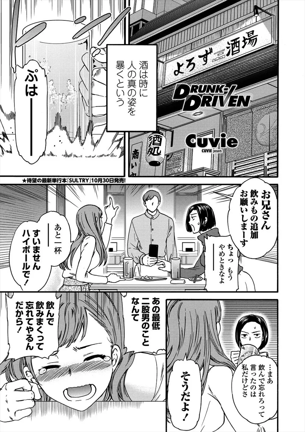 【エロ漫画】泥酔した女の子がおっさんに強引にラブホに連れて行かれて身を任せて指マンやクンニで感じまくって正常位でチンポを挿入されてアクメｗｗｗ