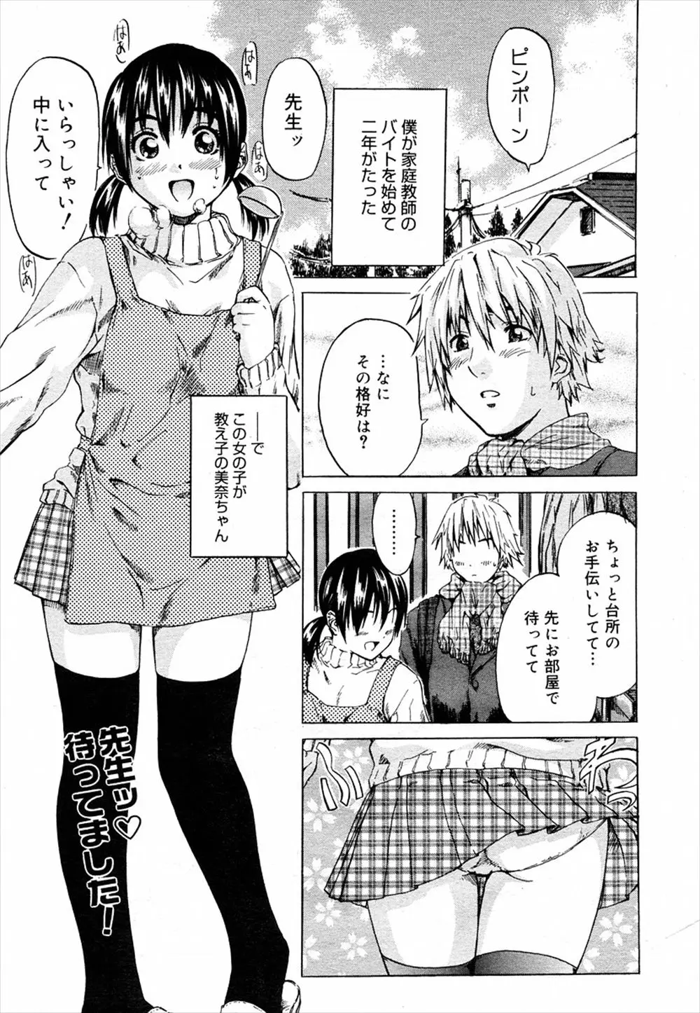 【エロ漫画】去年の夏に教え子の女の子にセックスを教えてから、毎日の様にエッチを求めてくるビッチになってしまい、下の階に親がいるのにセックスを始めてしまうかてきょ！