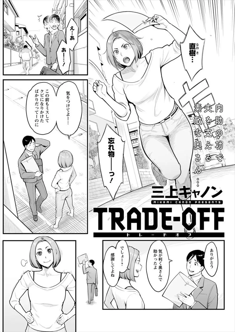 【エロ漫画】旦那の上司にNTRセックスを強要されて感じまくってしまう人妻！電話をしながらマンコを指マンされて正常位でマンコにチンポを生ハメされるｗｗｗ