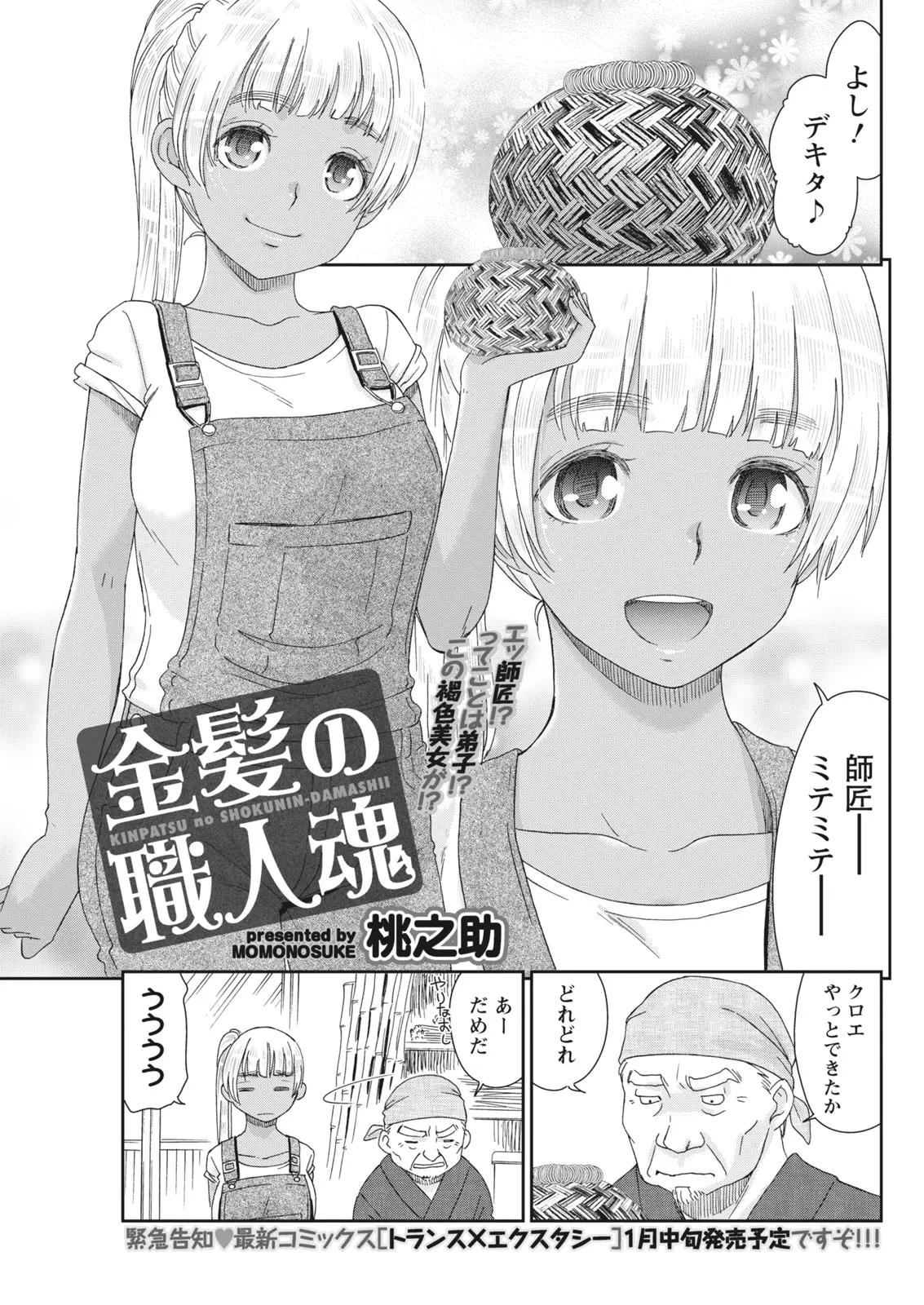 【エロ漫画】職人になるために外国からやってきた、褐色肌の巨乳美少女、そんな美少女とイチャラブ中だしセックスをして嫁にした！