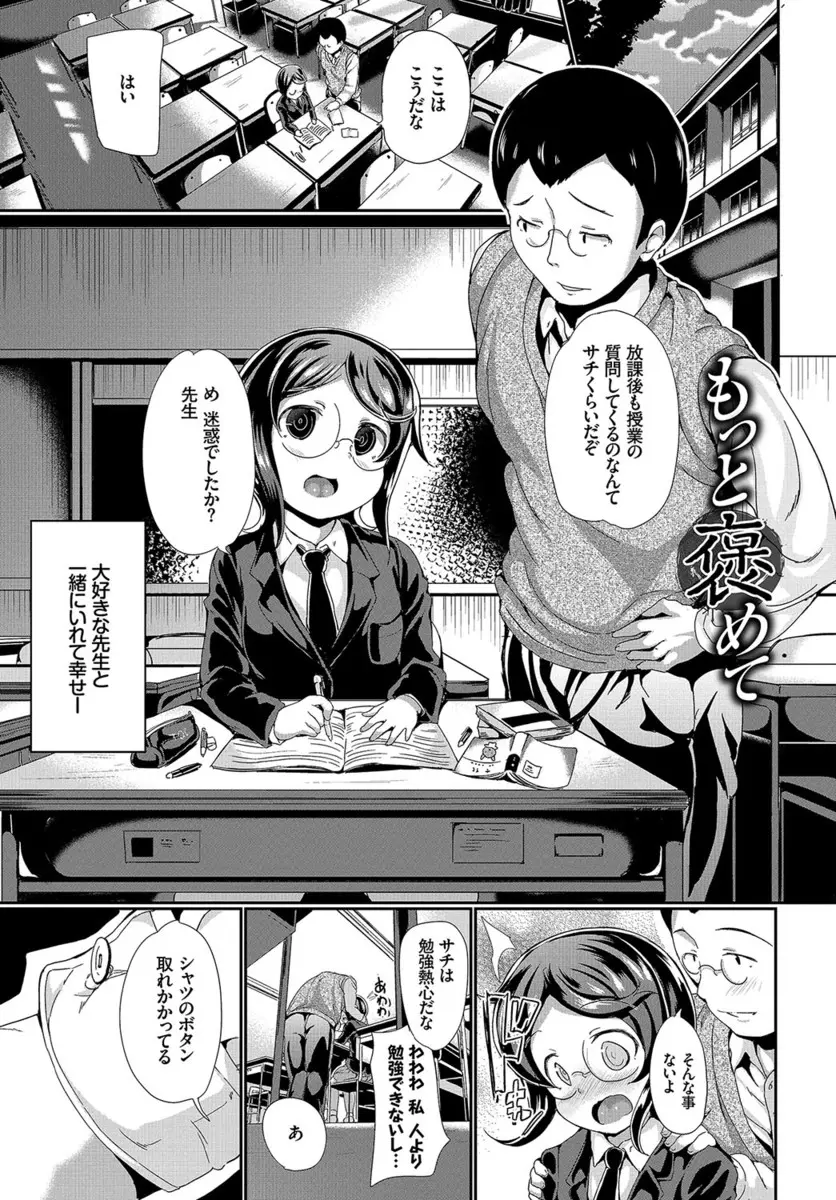 【エロ漫画】大好きな先生に褒めてもらう事がうれしくて、先生の友達にホテルでフェラチオされたり公衆トイレでレイプまがに犯され中だし、そしてSMプレイハメ撮りにエスカレート！