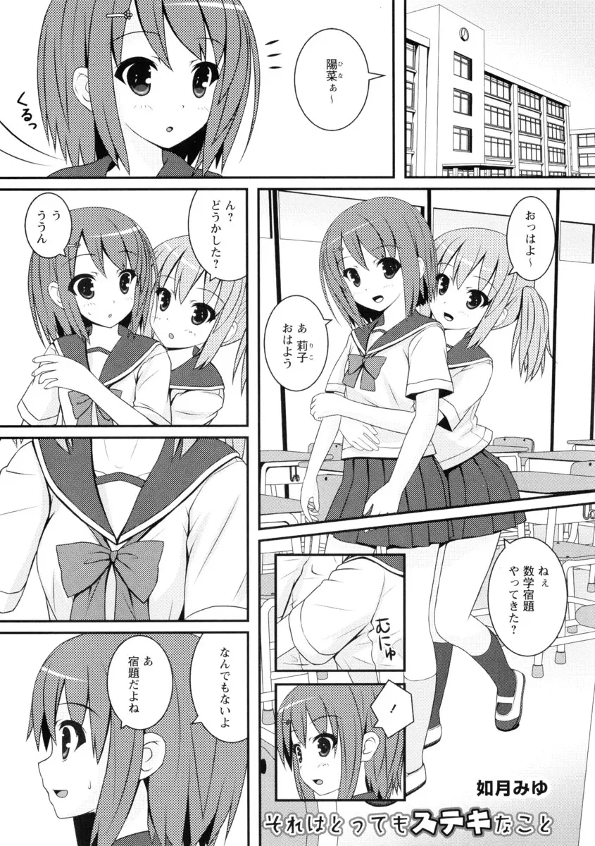 【エロ漫画】ちっぱいJKが友達の巨乳に憧れておっぱいを大きくする秘密を教えてもらおうとしたらキスされる！女性ホルモンを分泌させる為にレズプレイｗｗｗ