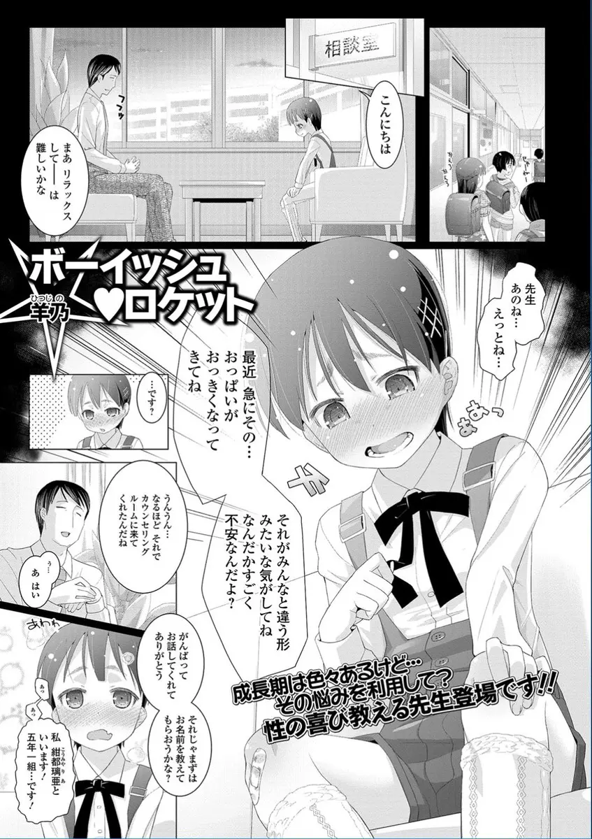 【エロ漫画】みんなと違うおっぱいで相談にきた美少女、先生が確認するとロケットおっぱいで暗示にかけた先生がおっぱいを揉んだり手マンしたり、生挿入でバックから中だししちゃうwww